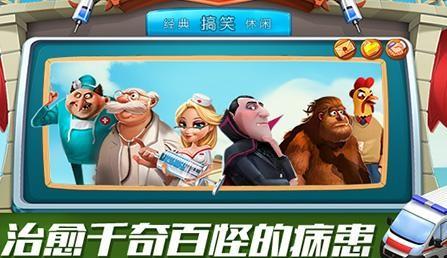 医院大亨游戏合集