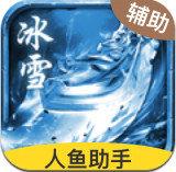 冰雪复古