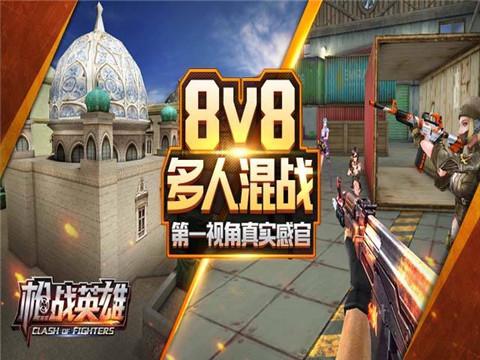枪战英雄图2