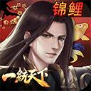 三国一统天下破解版