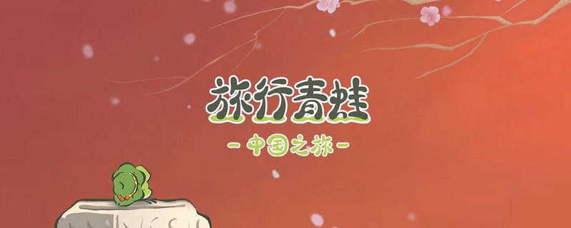 旅行青蛙护身符