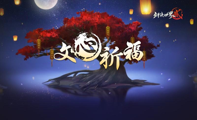 福牛迎春送鸿运《剑侠世界2》手游新春版本盛大开启