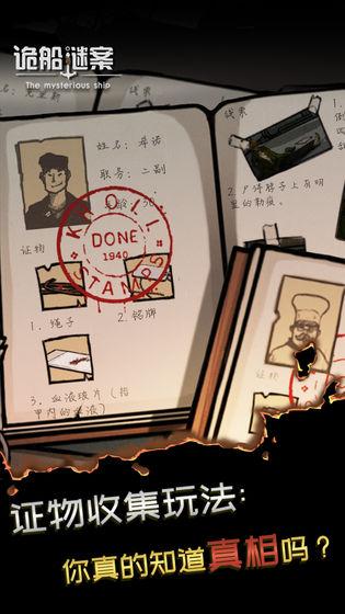 2021好玩的侦探推理游戏推荐 大白吧 真相