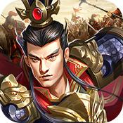 快打三国志策略国战版