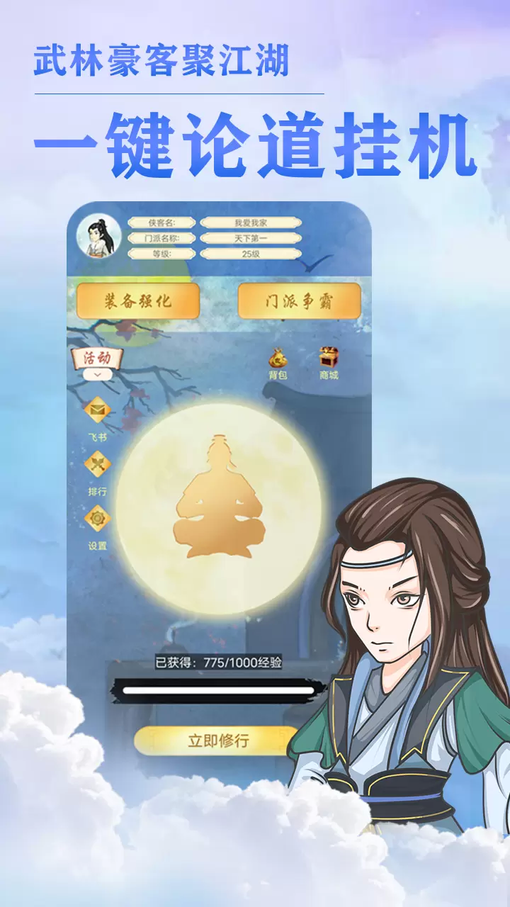 我的门派天下第一图2