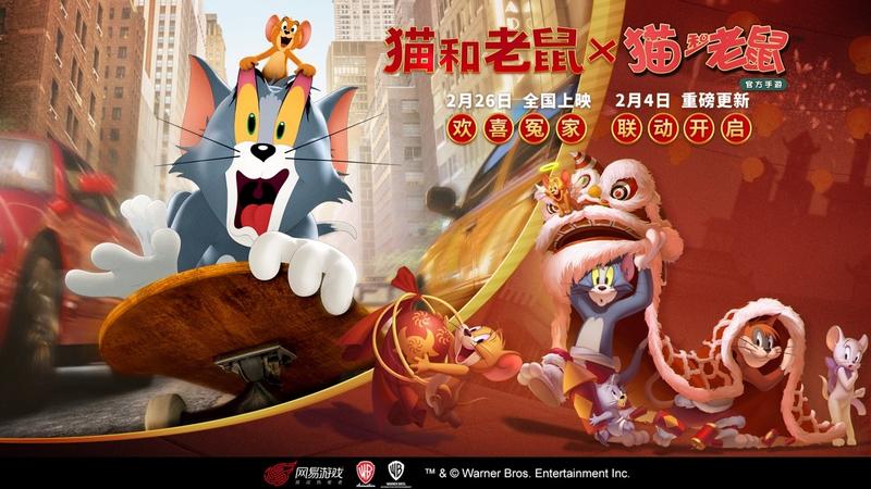 《猫和老鼠》官方手游联动《猫和老鼠》大电影公布