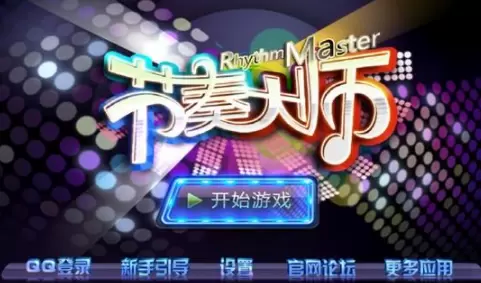 节奏大师停服到什么时候