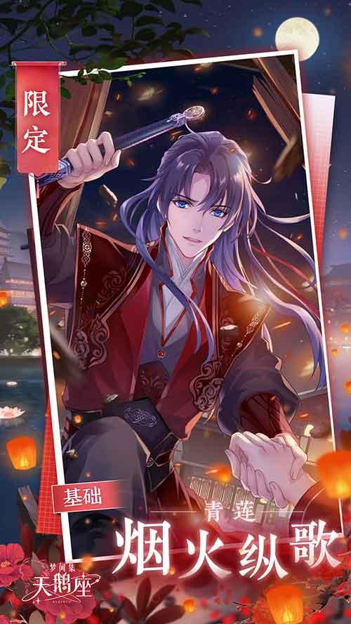 天啊我们拜堂了吗《梦间集天鹅座》梦回古时