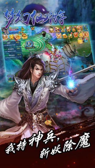 梦幻仙游图1