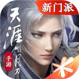 天涯明月刀免费版