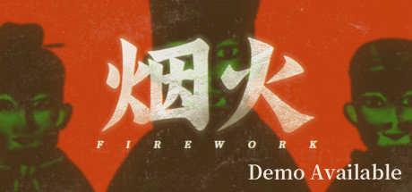 烟火游戏手机版