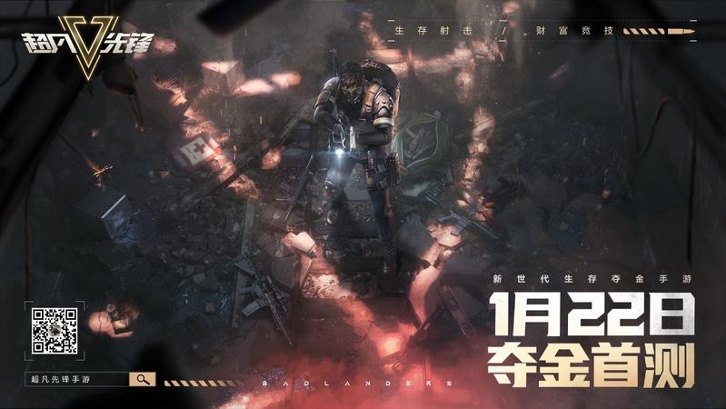 新春开年领红包《超凡先锋》首测活动不容错过