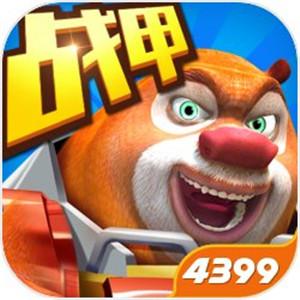 熊出没之机甲熊大1.7.5