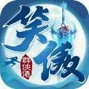 笑傲群侠传手游