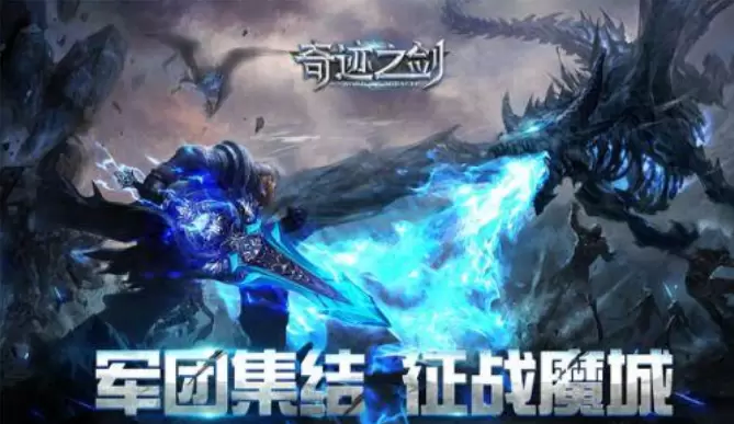 卓越奇迹之剑图1