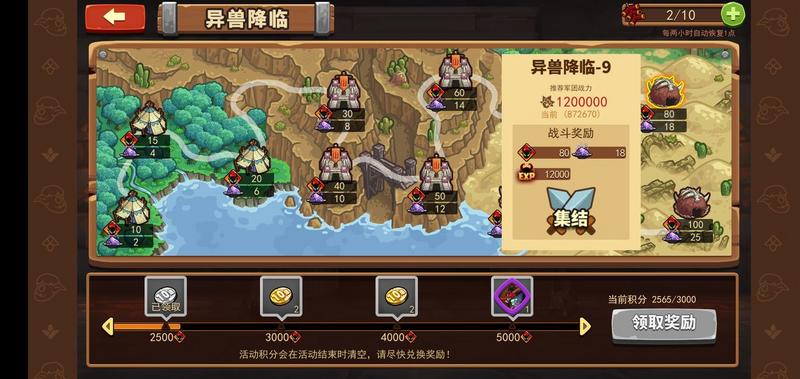 放置军团异兽降临活动所需资分享