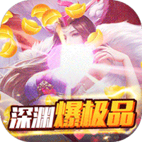 莽荒纪送2000充值版