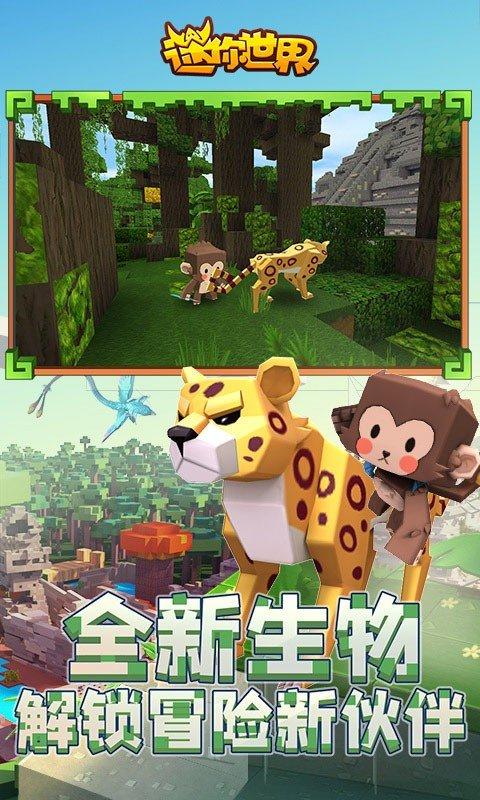 迷你世界测试服最新版