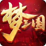 梦三国2破解版
