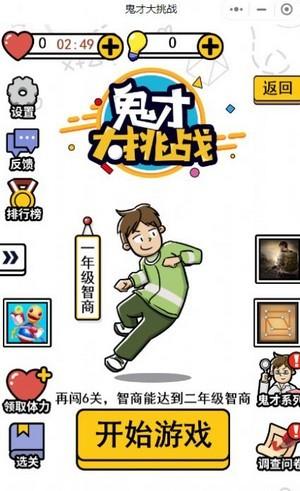 鬼才大挑战安卓版