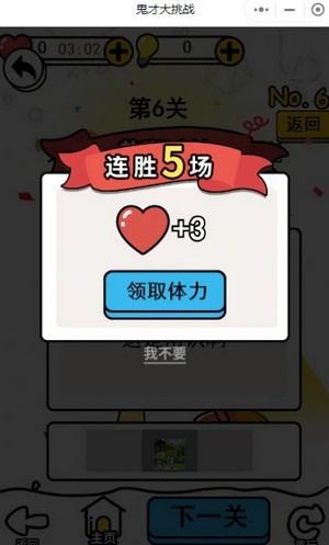 鬼才大挑战安卓版