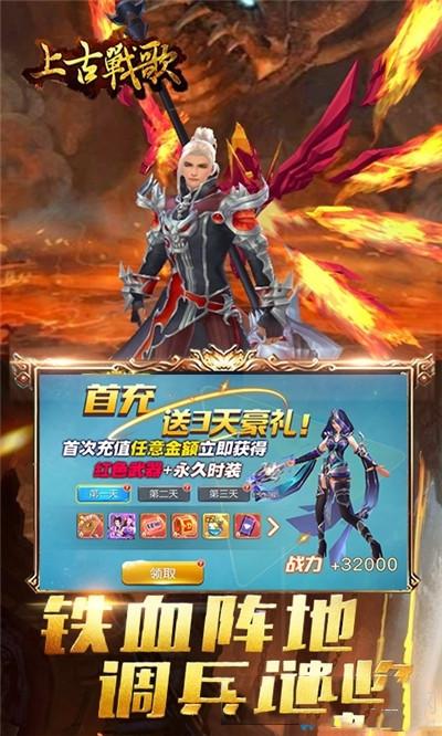 上古战歌 无限送充值版图1