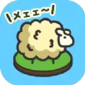 绵羊牧场