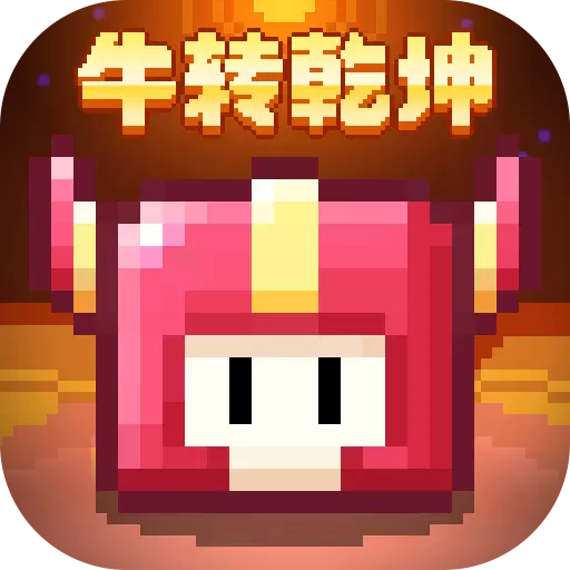 我的勇者破解版内购免费下载