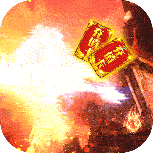 釜底抽薪安卓版