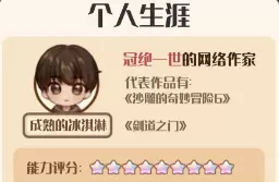 小说家模拟2粉丝终极称号怎么获得