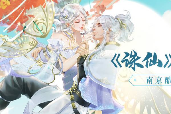 诛仙手游新真仙法宝龙征四海怎么获得？新真仙法宝龙征四海获取攻略