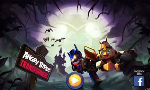 愤怒的小鸟变形金刚2.10.0图3