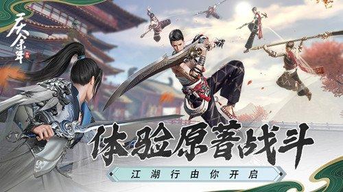 《庆余年》手游体验原著战斗 江湖行由你开启