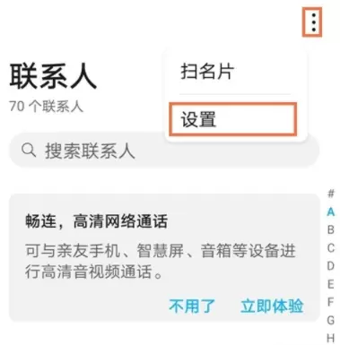 华为nova8pro怎么导入联系人？