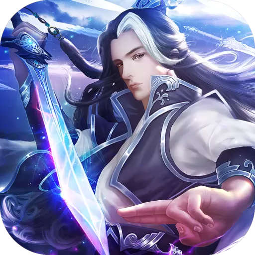 剑破凌霄抖音版