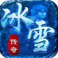 权御冰雪传奇安卓版