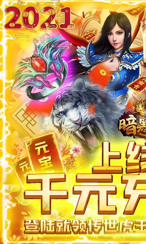 暗黑屠龙手游下载