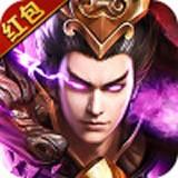三国魔将传手机版