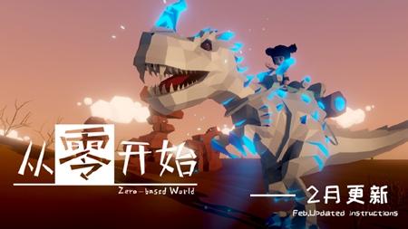 从零开始【爆料】星野降临战斗革新！末法时代末章登场