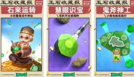 翡翠大师免费版