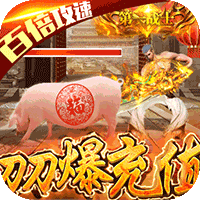 狂神无双免费版