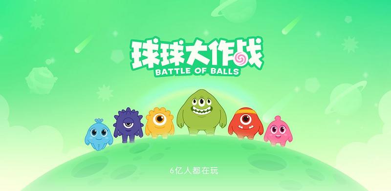 球球大作战驯龙团出征