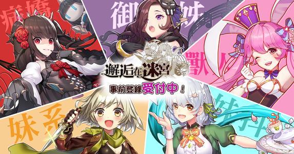 邂逅在迷宫最新版