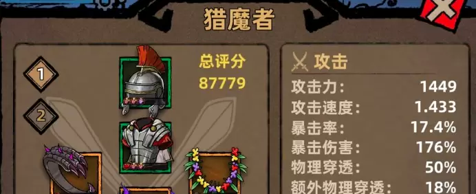 不一样传说猎魔者技能加点选择推荐