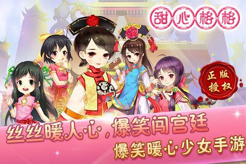 甜心格格游戏总汇