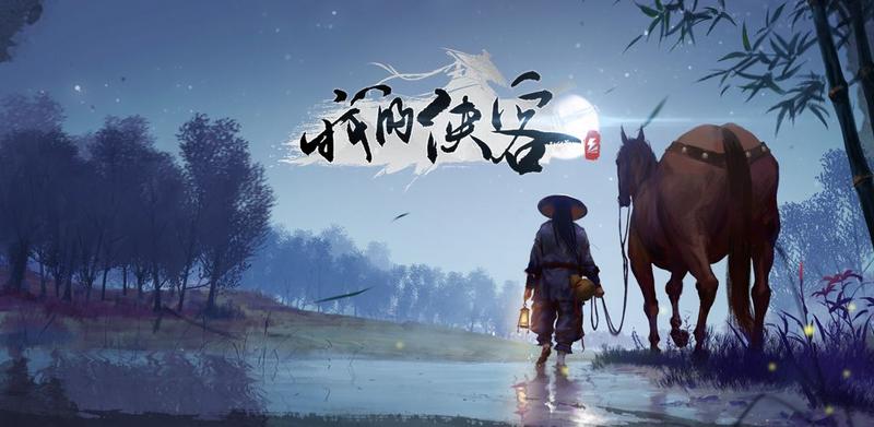 我的侠客全新版专题