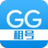 GG租号免费版
