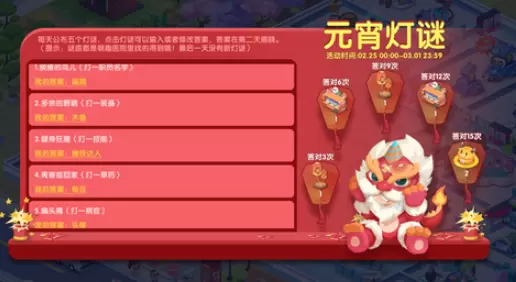 萌趣医院元宵灯谜活动第一日第二日答案大全