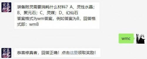 装备附灵需要消耗什么材料