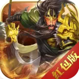 真龙三国红包版